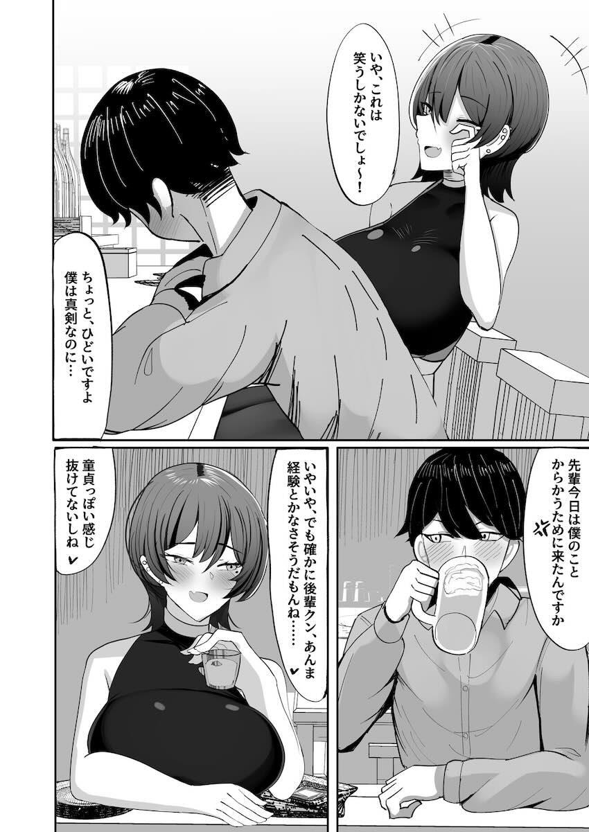 同じサークルの先輩女子大生に失恋チンポ早漏改善トレーニングしてもらう本 <> 005