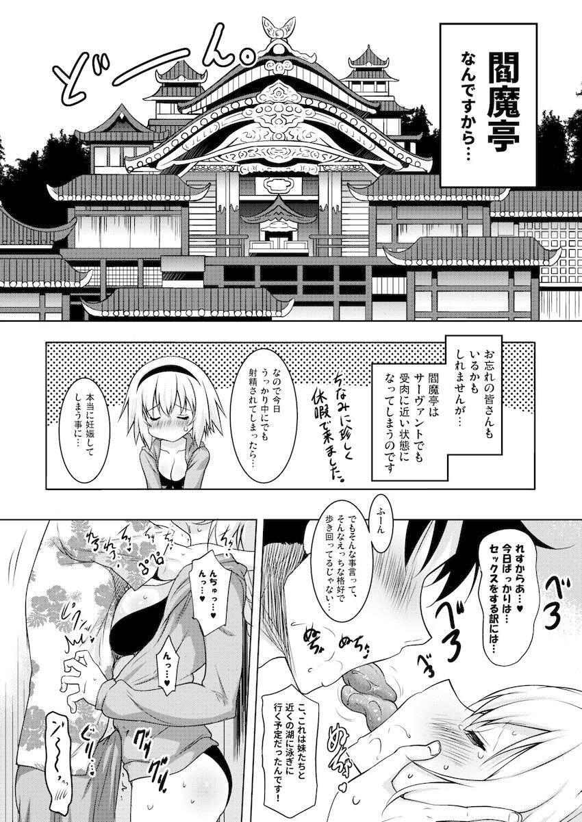 おくちスケベなジャンヌとセックスざんまい総集本 <> 060