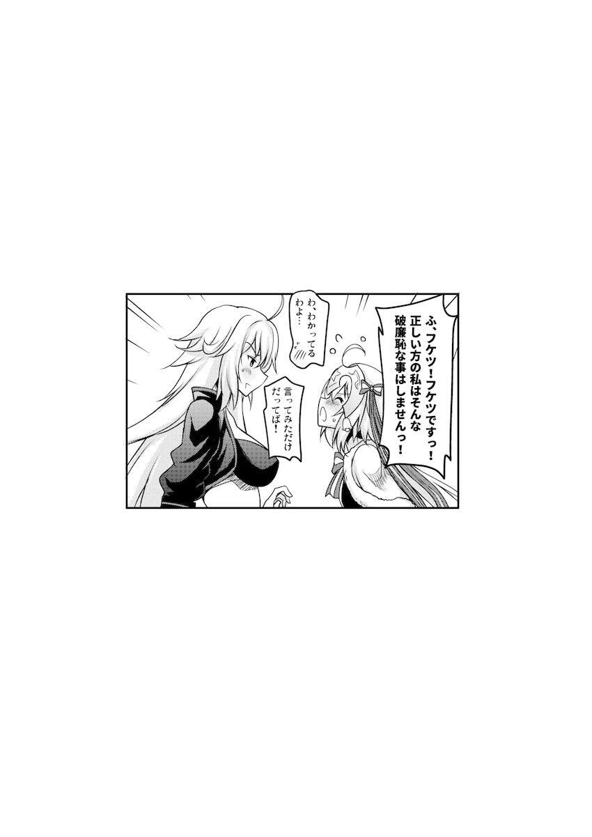 おくちスケベなジャンヌとセックスざんまい総集本 <> 083