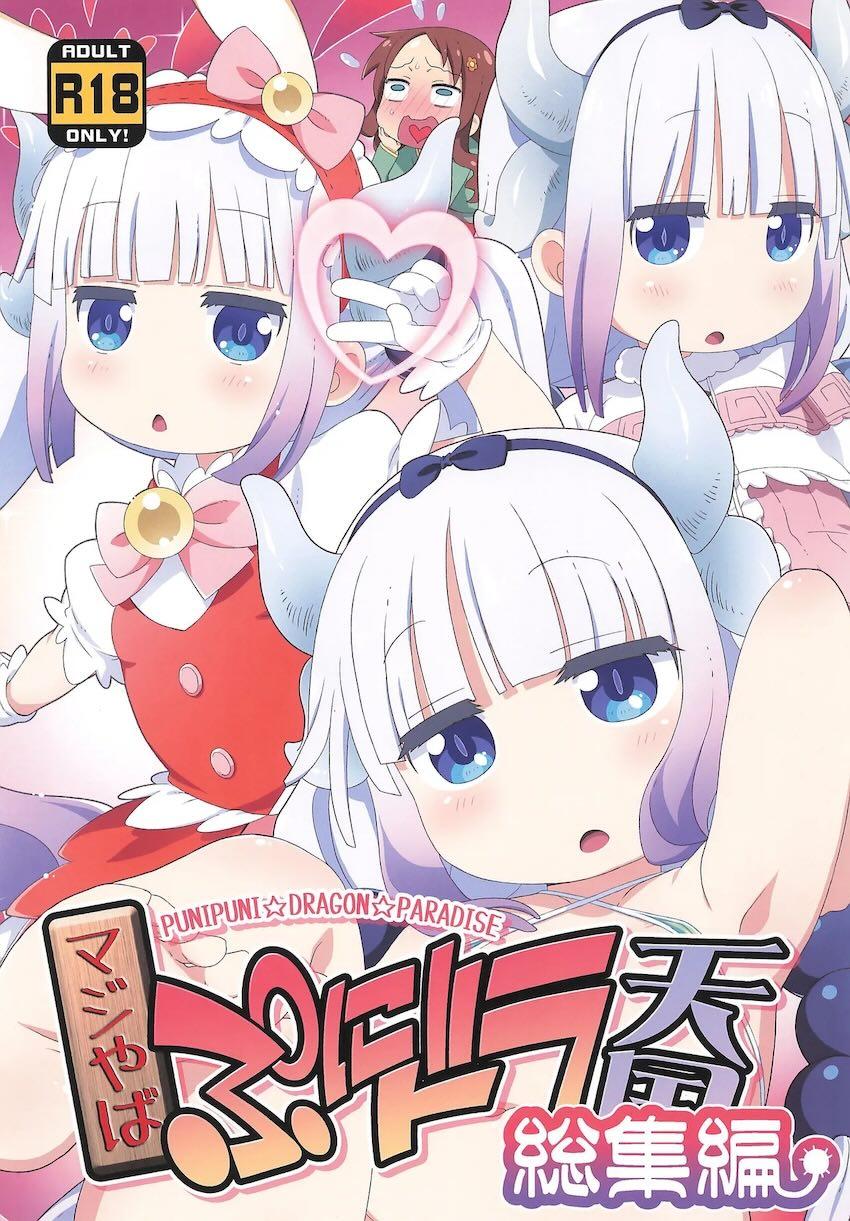 カンナと才川がちっちゃいカラダでいっぱい気持ち良くなるフルカラー総集本 <> 1