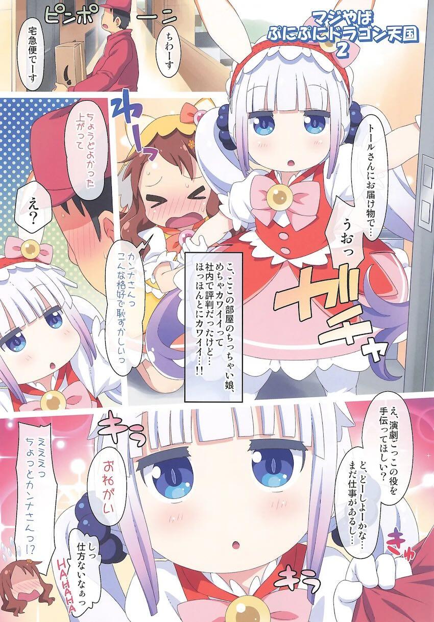 カンナと才川がちっちゃいカラダでいっぱい気持ち良くなるフルカラー総集本 <> 011