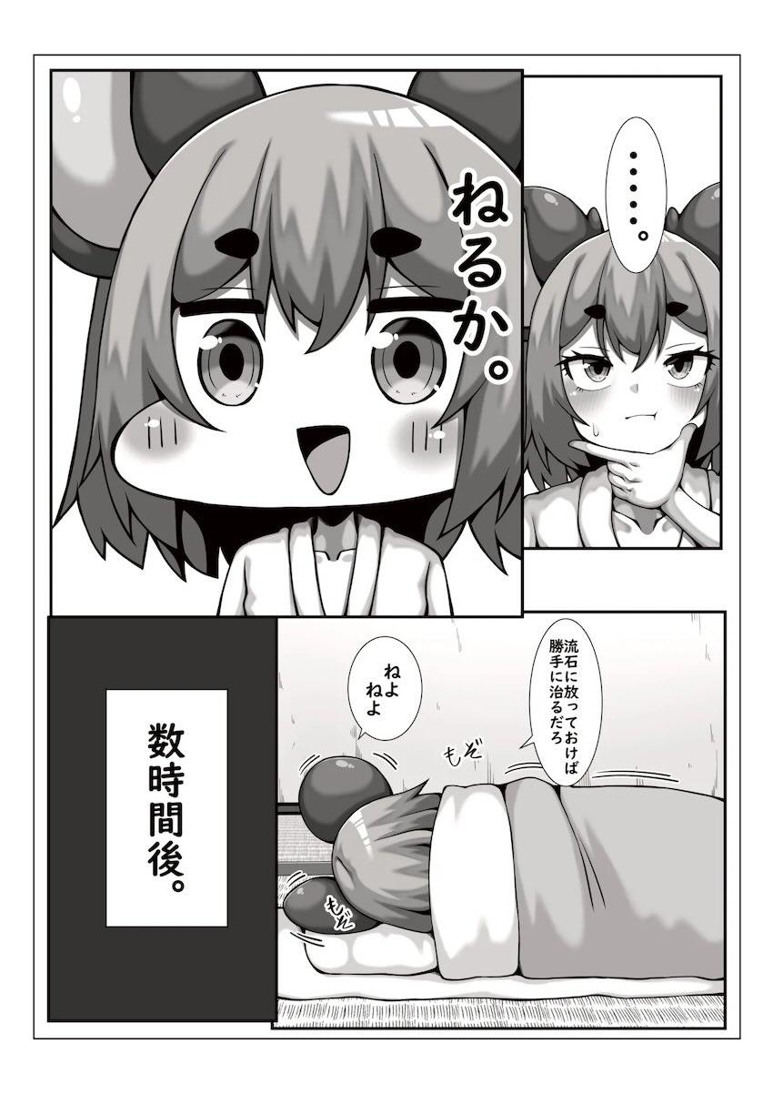 朝起きたらおちんちん生えてたナズーリンがムラムラ限界MAXでトラップに引っかかりスライムモンスターに搾精される本 <> 003