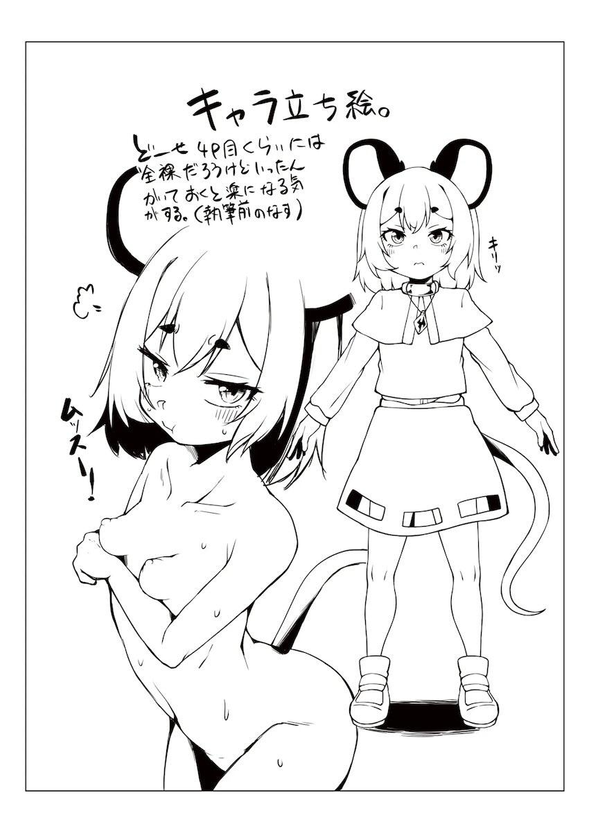 朝起きたらおちんちん生えてたナズーリンがムラムラ限界MAXでトラップに引っかかりスライムモンスターに搾精される本 <> 018