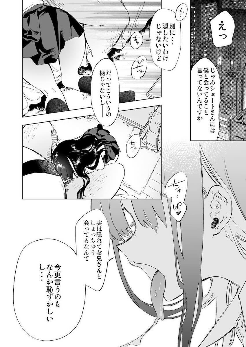 黒髪ロングなギャルJKとトトロお兄さんのイチャラブセックス <> 004