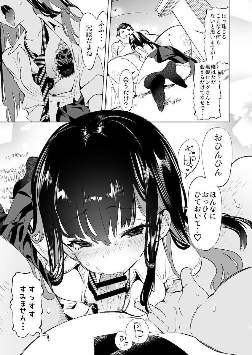 黒髪ロングなギャルJKとトトロお兄さんのイチャラブセックス <> 005