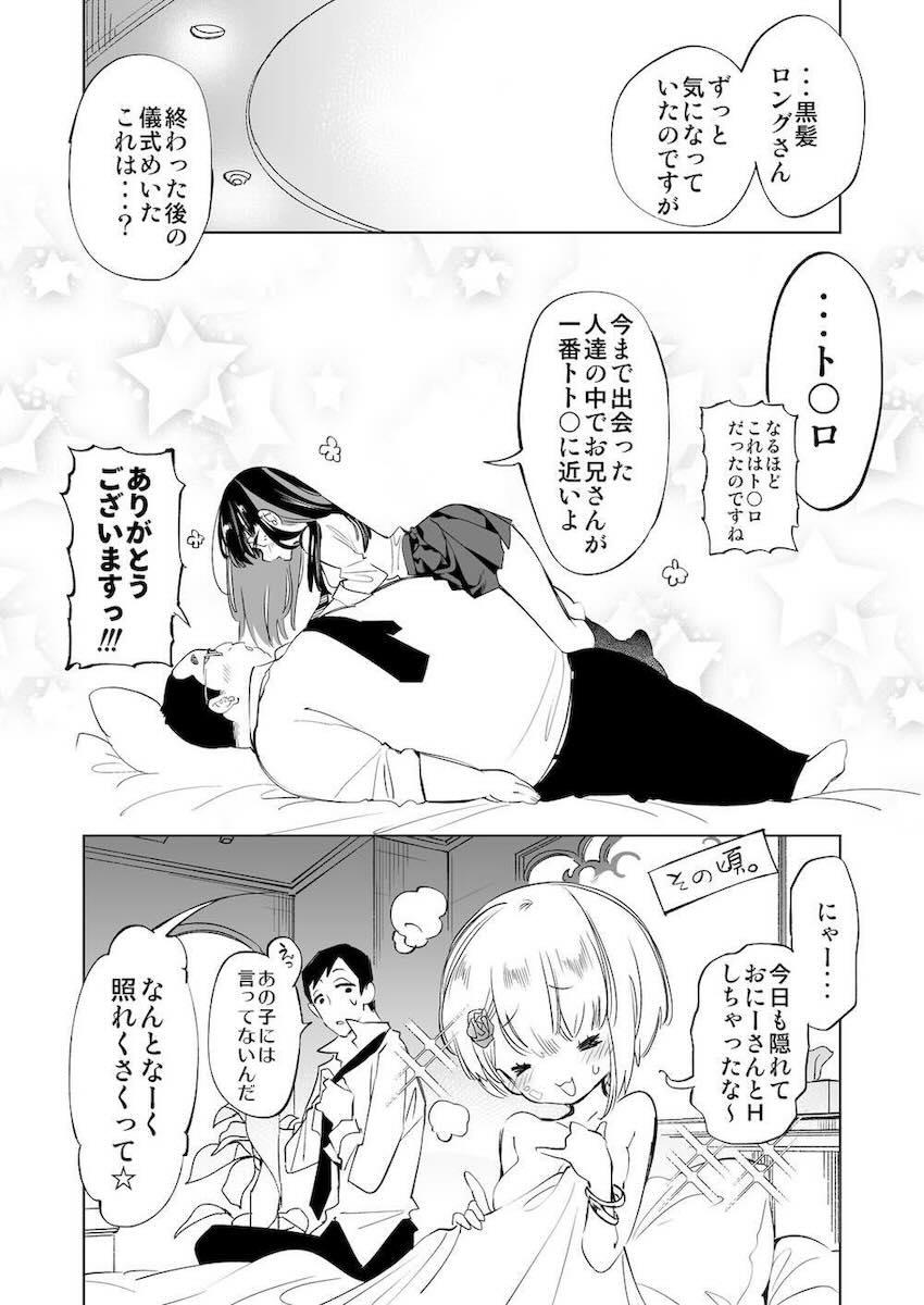 黒髪ロングなギャルJKとトトロお兄さんのイチャラブセックス <> 014