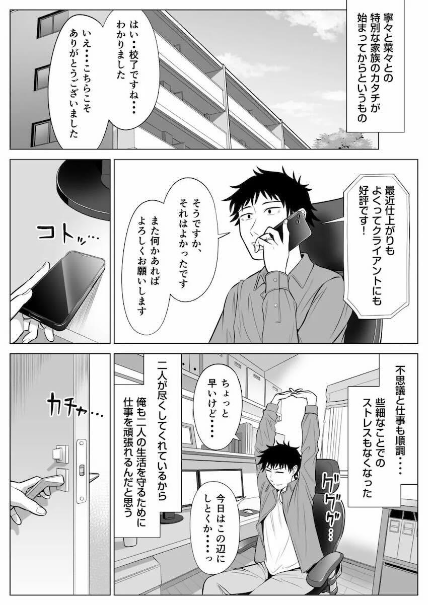 果てしなく俺に尽くしてくれる巨乳美人な年上妻。そんな妻の連れ子も俺のことが好きなようで…。美人母娘との幸せ親子丼セックス漬け性活！ <> 079