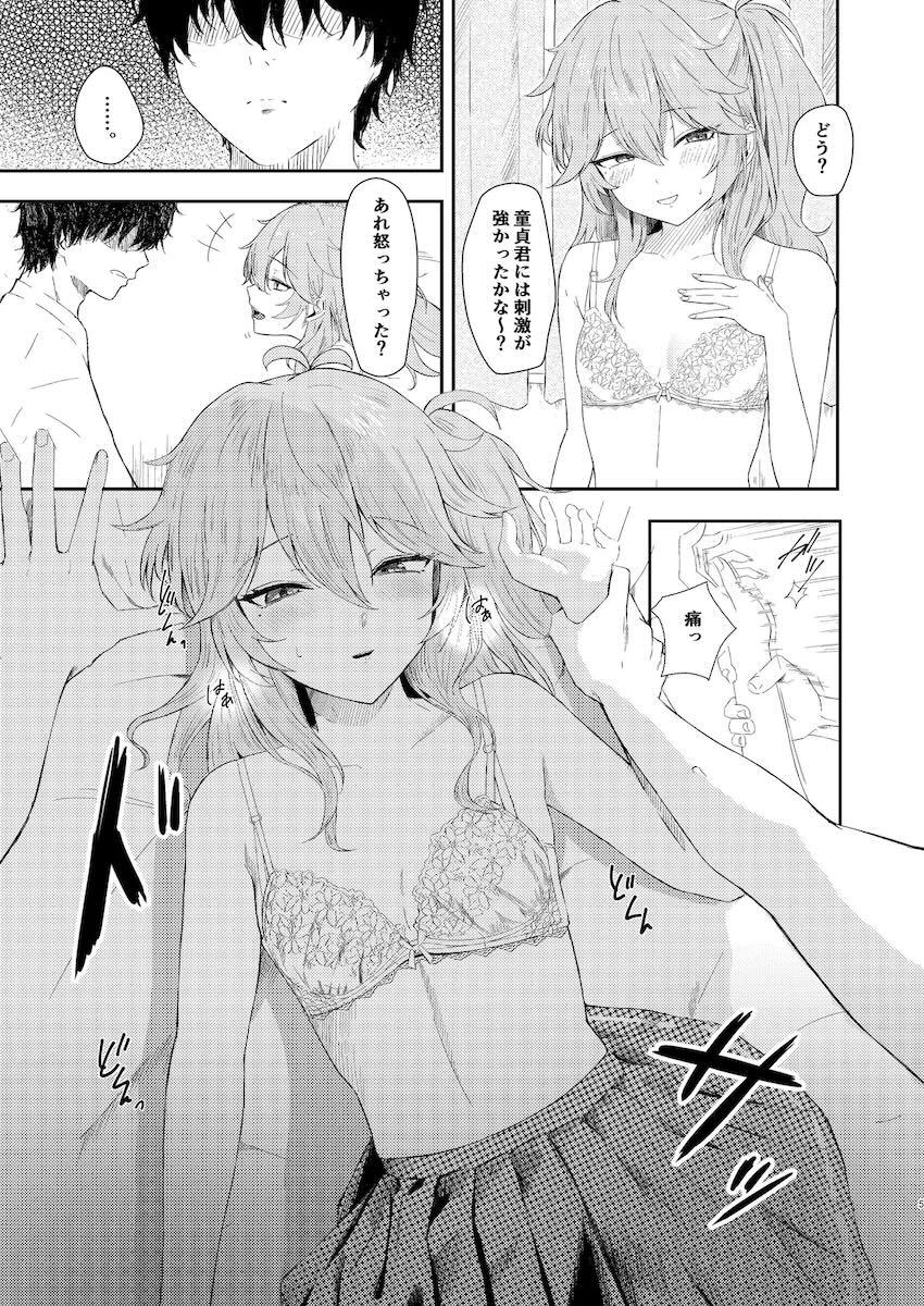 童貞挑発してきた幼馴染みのギャルJKと中出しセックス！ <> 004