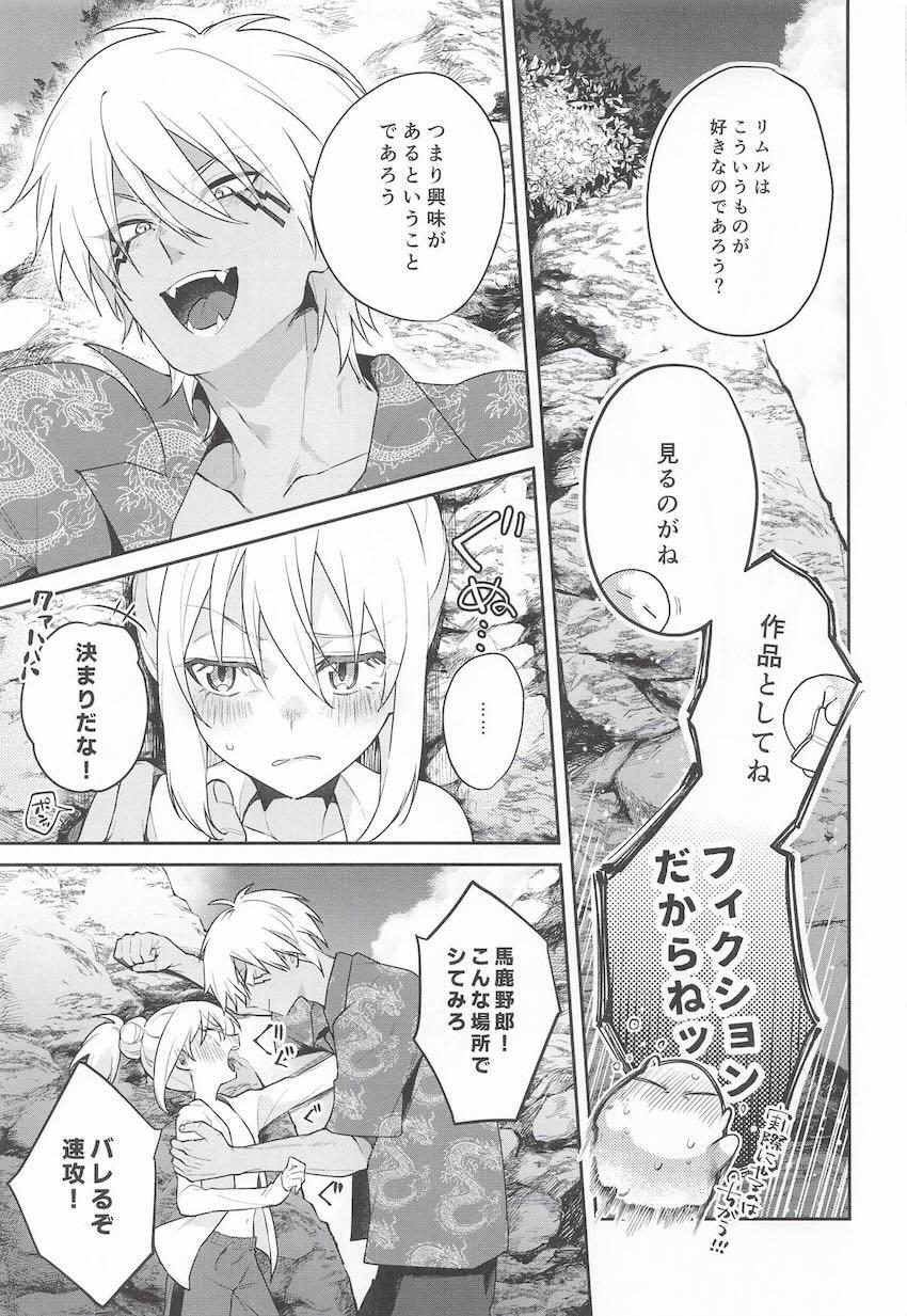 ヴェルドラと女体化リムルがビーチで青姦駅弁ファック！ <> 004