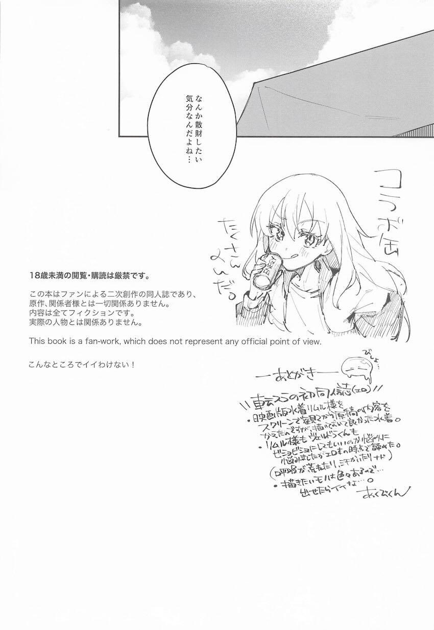 ヴェルドラと女体化リムルがビーチで青姦駅弁ファック！ <> 033