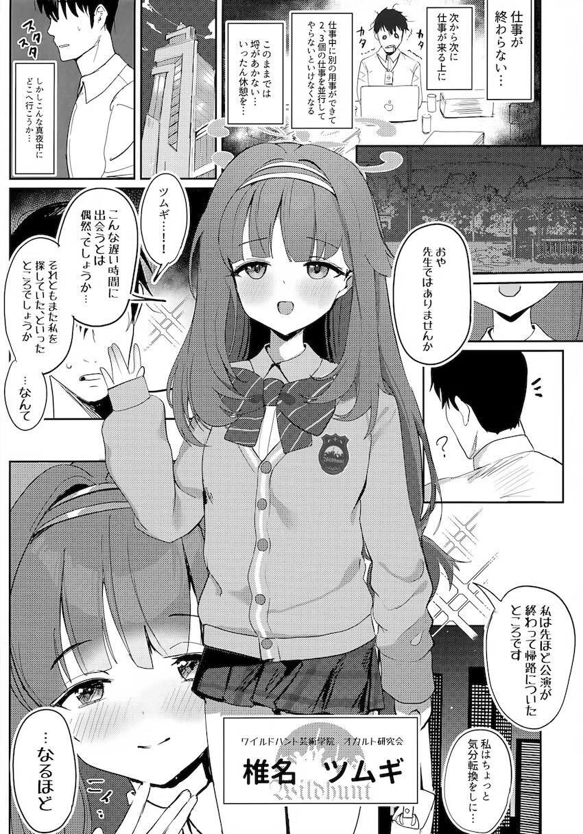 椎名ツムギと息抜きックス！ <> 002