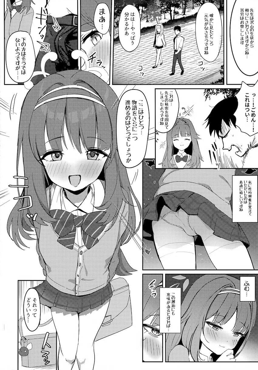 椎名ツムギと息抜きックス！ <> 003