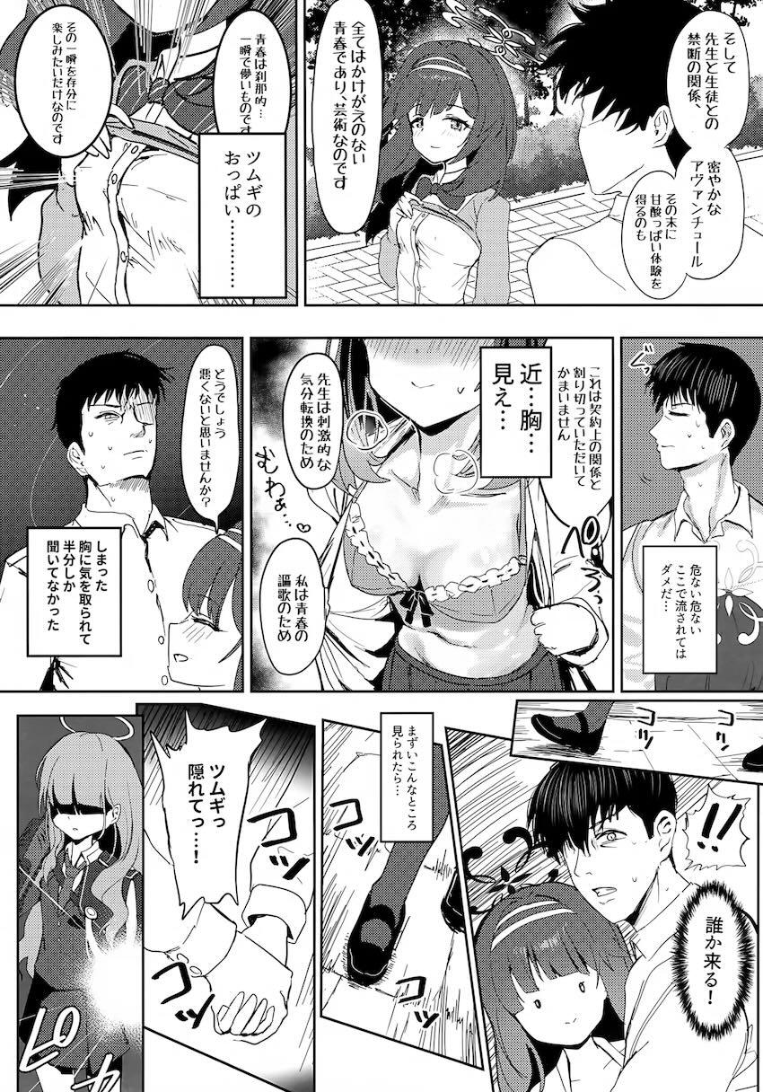 椎名ツムギと息抜きックス！ <> 005