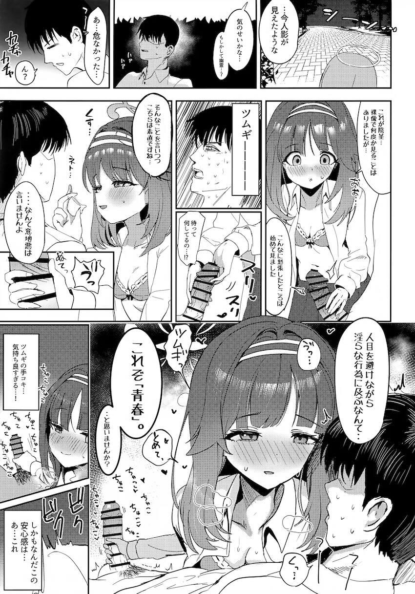 椎名ツムギと息抜きックス！ <> 006