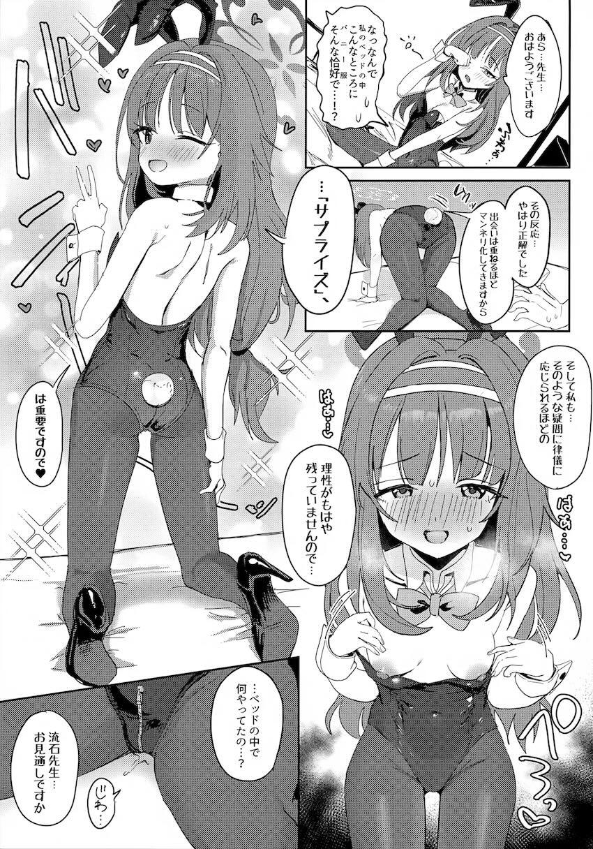 椎名ツムギと息抜きックス！ <> 016