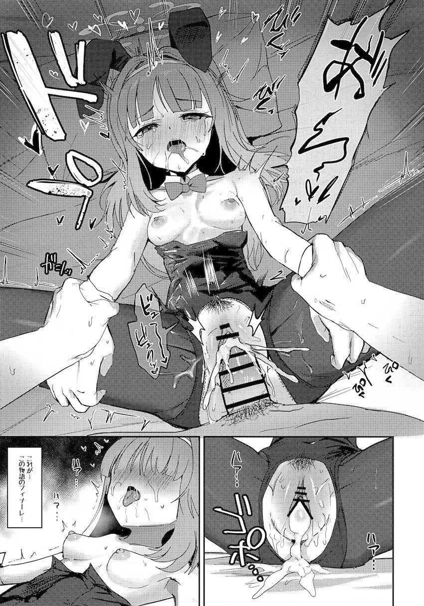 椎名ツムギと息抜きックス！ <> 024