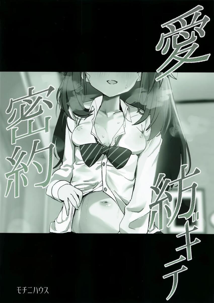 椎名ツムギと息抜きックス！ <> 026