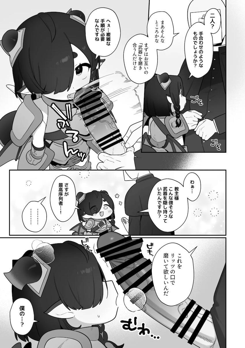 ボクっ娘ロリ幼女リッツと中出し無知処女ックス！ <> 004