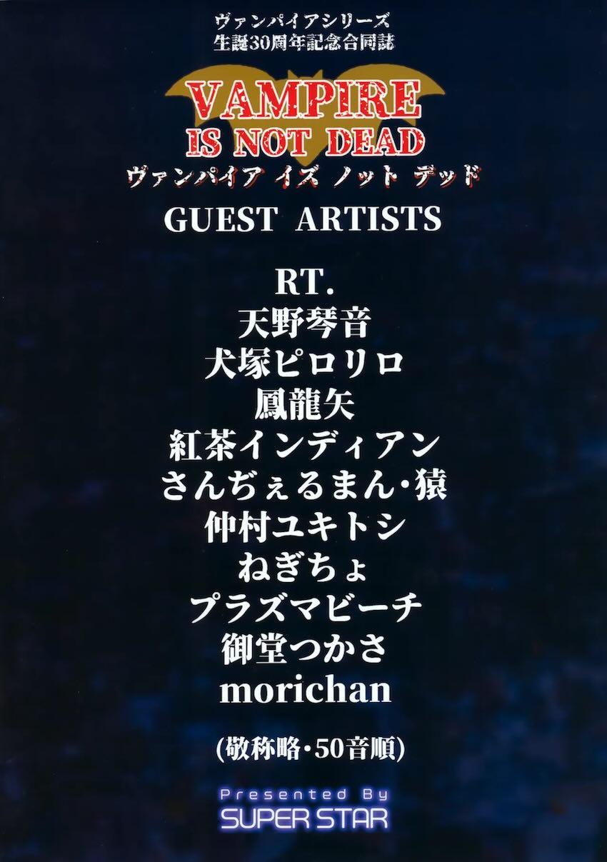 ヴァンパイアフルカラー合同誌C105 <> 028