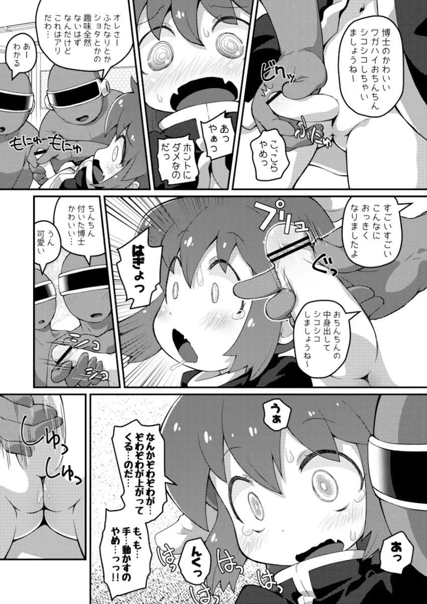 ワガハイぜったいあく(・▽・)萌えっ! <> 005