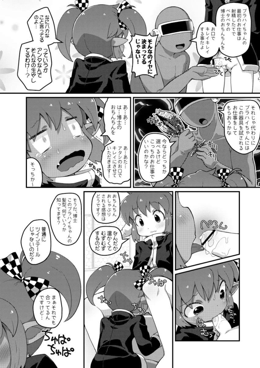 ワガハイぜったいあく(・▽・)萌えっ! <> 008