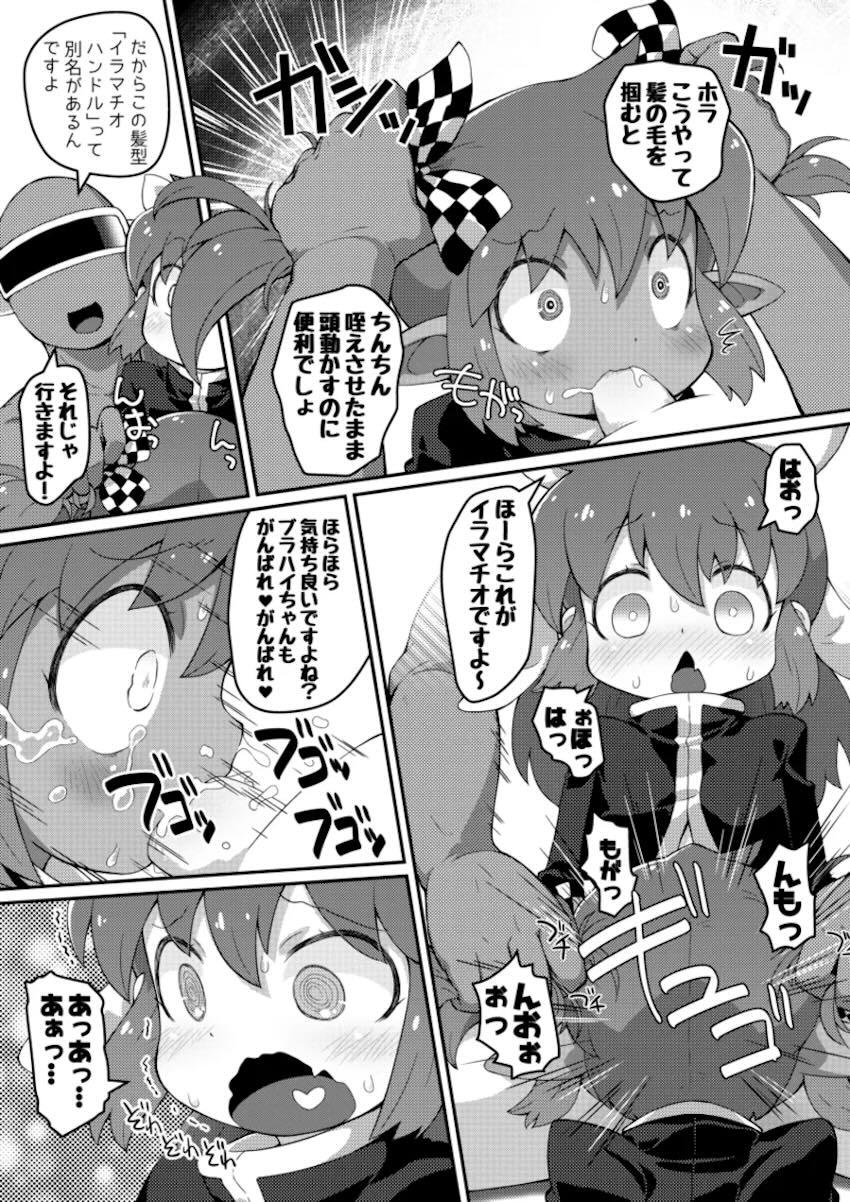 ワガハイぜったいあく(・▽・)萌えっ! <> 009