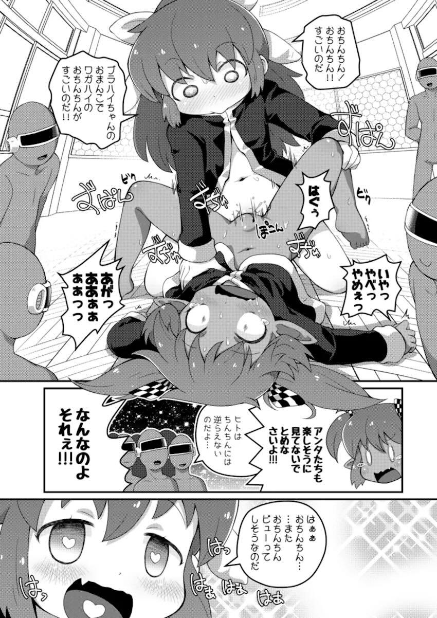 ワガハイぜったいあく(・▽・)萌えっ! <> 014