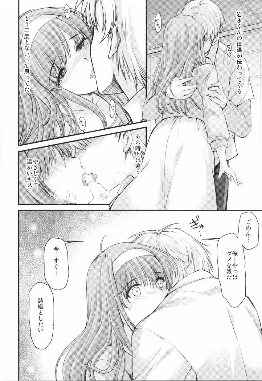 詩織 最終回 <> 032