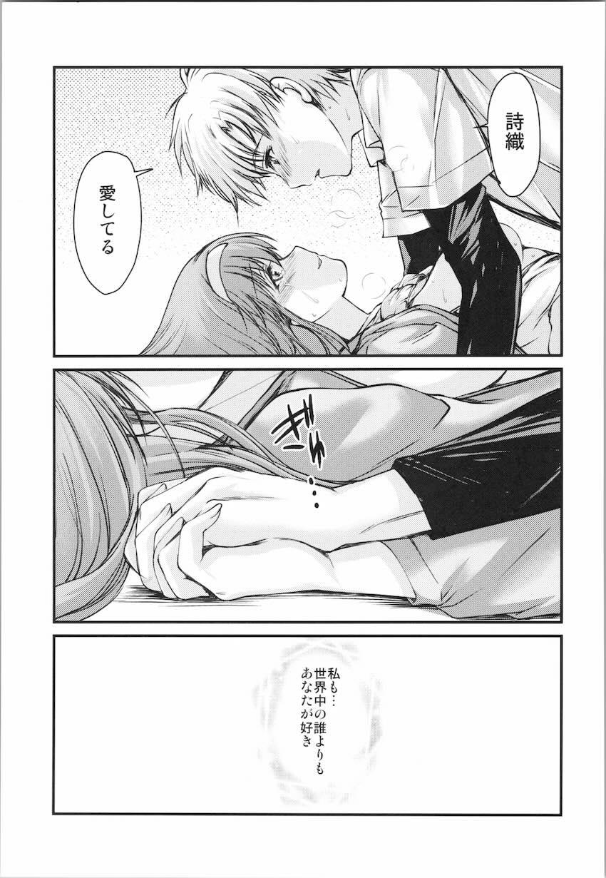 詩織 最終回 <> 037