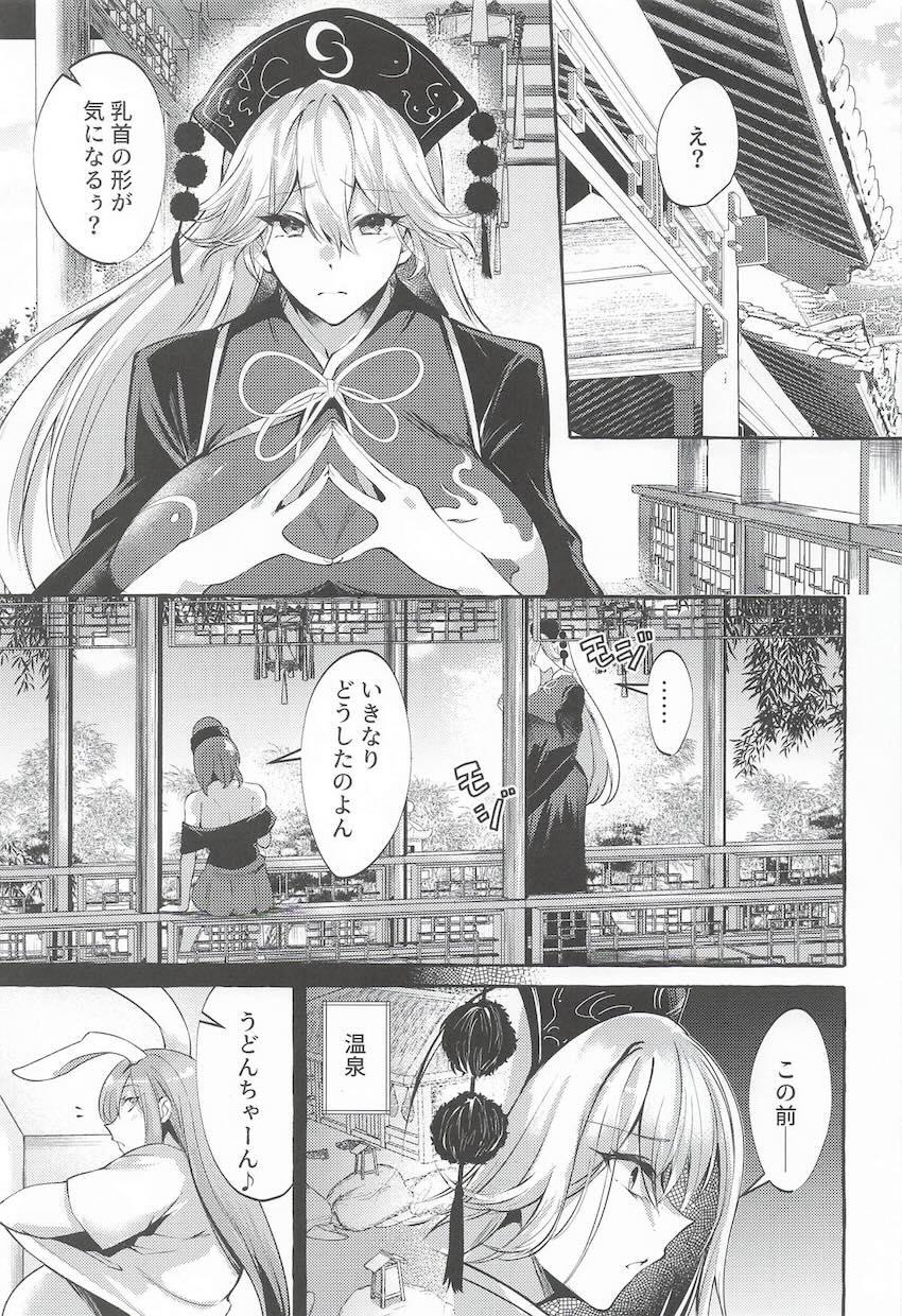 純狐さんがエロ整体で快楽堕ち！ <> 004