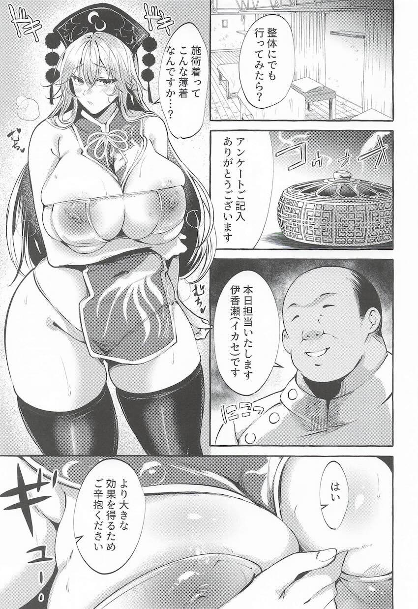 純狐さんがエロ整体で快楽堕ち！ <> 006