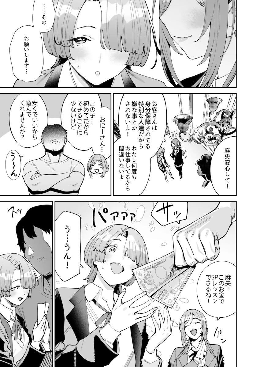 学費を稼ぐため学園公認デリヘルで働く莉波と麻央 <> 006