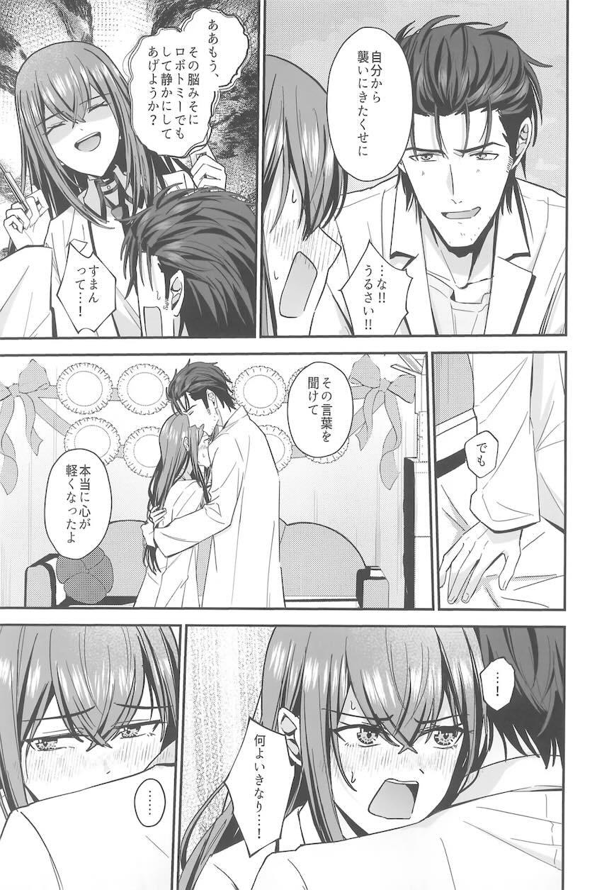 牧瀬紅莉栖と対面座位だいしゅきホールドラブラブえっち！ <> 006