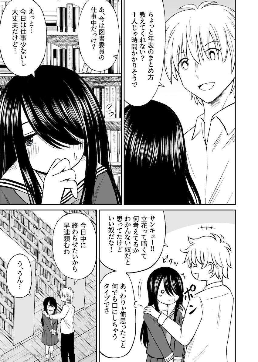 目立たない地味なクラスメイトが、実はエロ自撮りを撮るようなむっつりスケベ女子で…！ <> 006