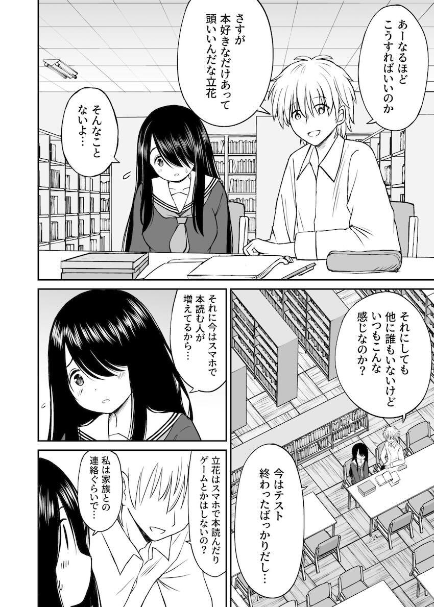 目立たない地味なクラスメイトが、実はエロ自撮りを撮るようなむっつりスケベ女子で…！ <> 007