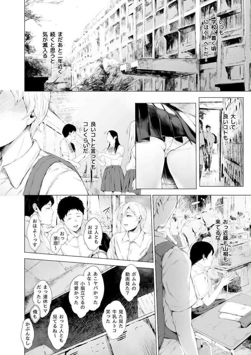 実はクラスメイトの巨乳美少女JKと幼馴染みだった主人公が、自宅で一緒にテスト勉強をしていると、彼女に言い寄られて…。自分だけが知っている高嶺の花の彼女との秘密セックス！ <> 005