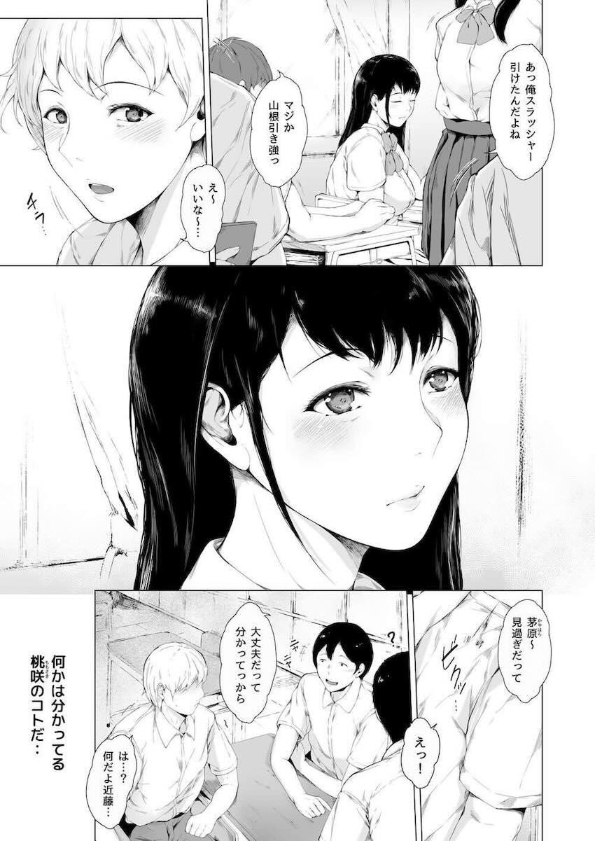 実はクラスメイトの巨乳美少女JKと幼馴染みだった主人公が、自宅で一緒にテスト勉強をしていると、彼女に言い寄られて…。自分だけが知っている高嶺の花の彼女との秘密セックス！ <> 006