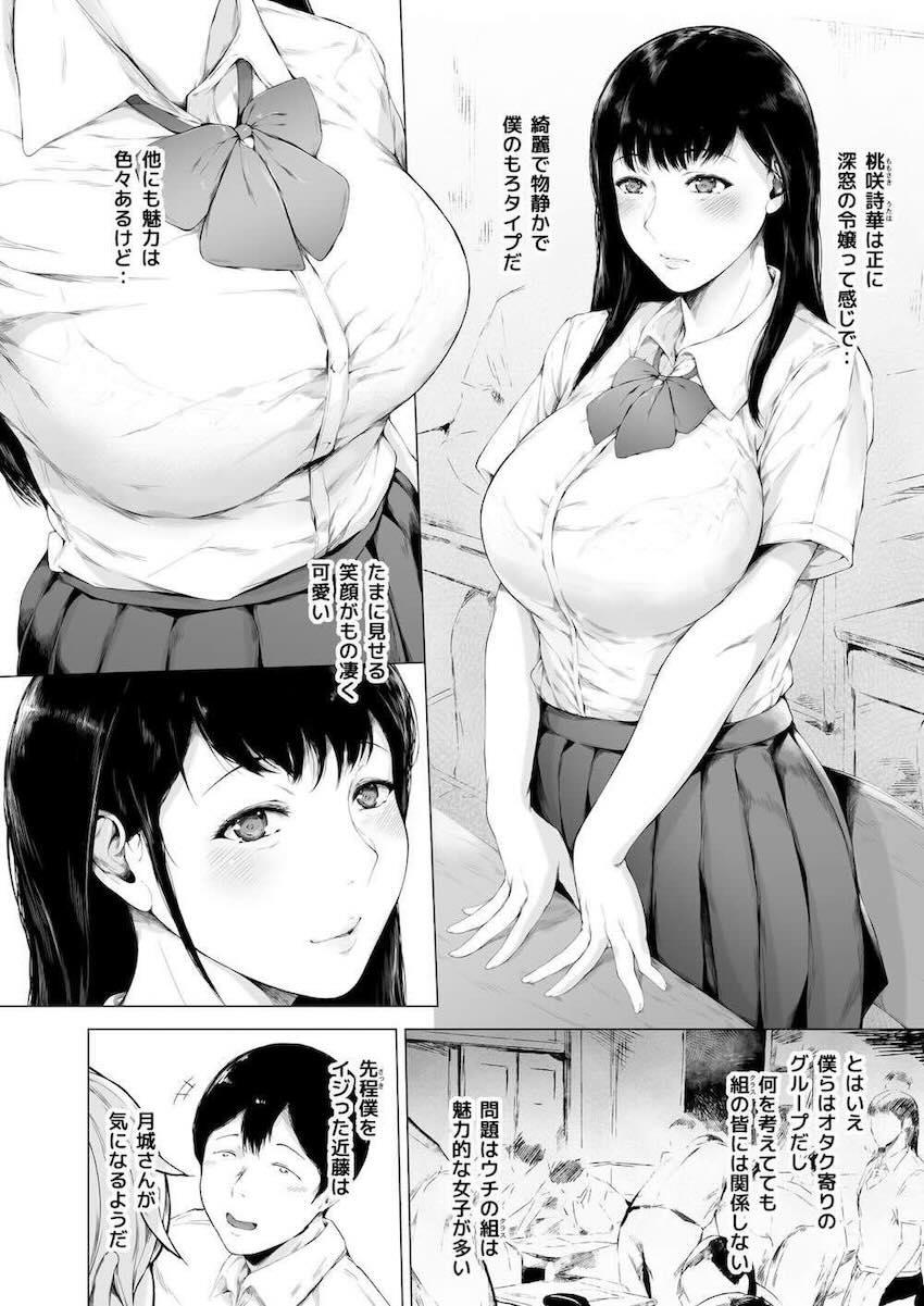 実はクラスメイトの巨乳美少女JKと幼馴染みだった主人公が、自宅で一緒にテスト勉強をしていると、彼女に言い寄られて…。自分だけが知っている高嶺の花の彼女との秘密セックス！ <> 007