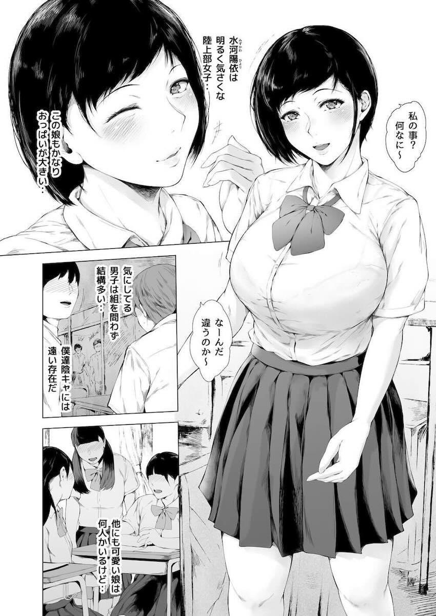 実はクラスメイトの巨乳美少女JKと幼馴染みだった主人公が、自宅で一緒にテスト勉強をしていると、彼女に言い寄られて…。自分だけが知っている高嶺の花の彼女との秘密セックス！ <> 009