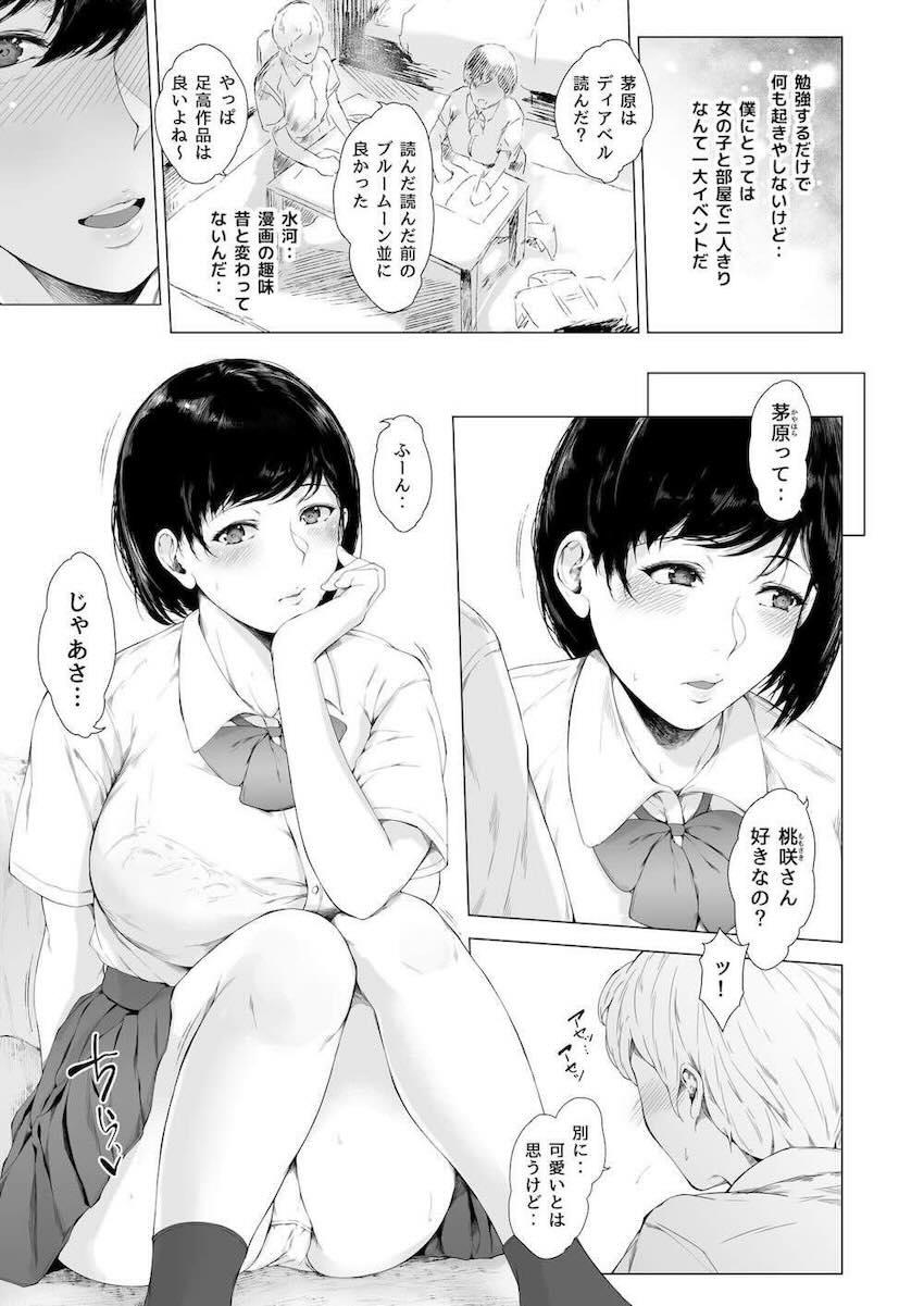 実はクラスメイトの巨乳美少女JKと幼馴染みだった主人公が、自宅で一緒にテスト勉強をしていると、彼女に言い寄られて…。自分だけが知っている高嶺の花の彼女との秘密セックス！ <> 012