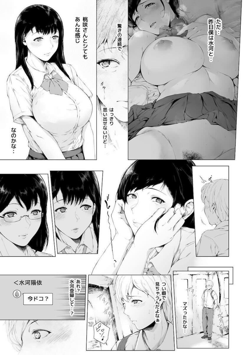 実はクラスメイトの巨乳美少女JKと幼馴染みだった主人公が、自宅で一緒にテスト勉強をしていると、彼女に言い寄られて…。自分だけが知っている高嶺の花の彼女との秘密セックス！ <> 024