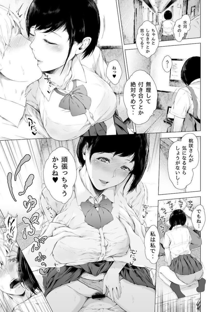 実はクラスメイトの巨乳美少女JKと幼馴染みだった主人公が、自宅で一緒にテスト勉強をしていると、彼女に言い寄られて…。自分だけが知っている高嶺の花の彼女との秘密セックス！ <> 026