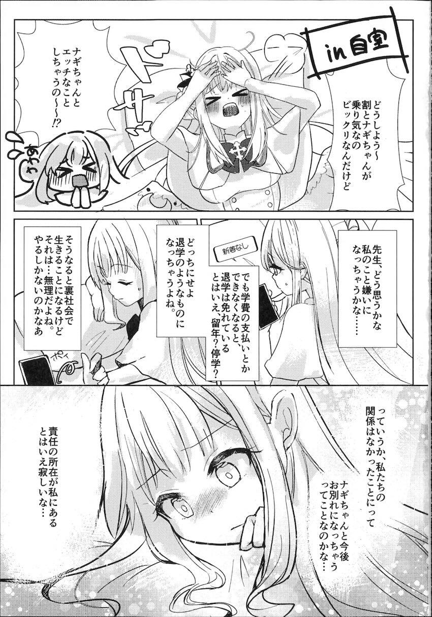 ミカとナギサのたまご作り！ <> 008