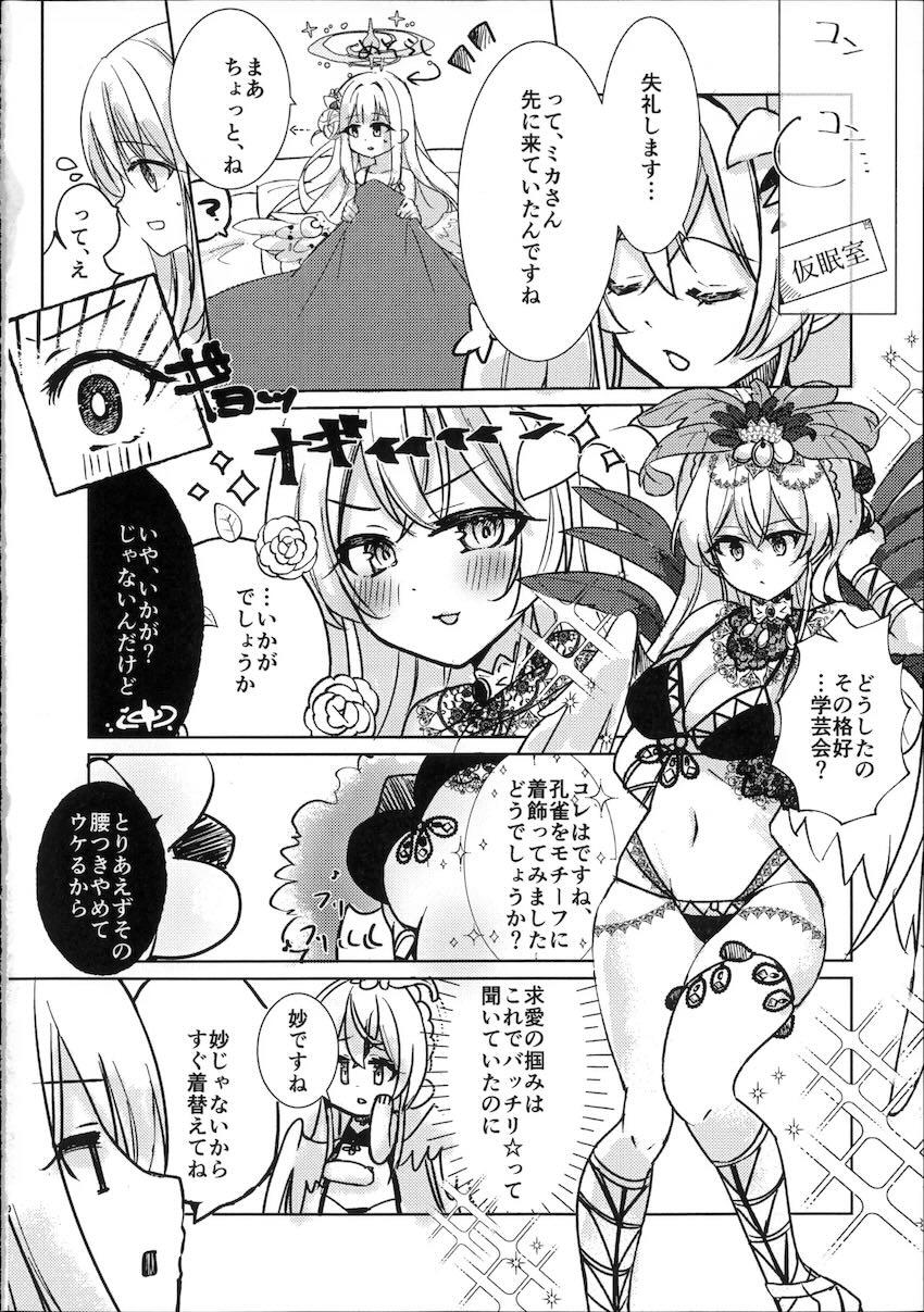 ミカとナギサのたまご作り！ <> 009