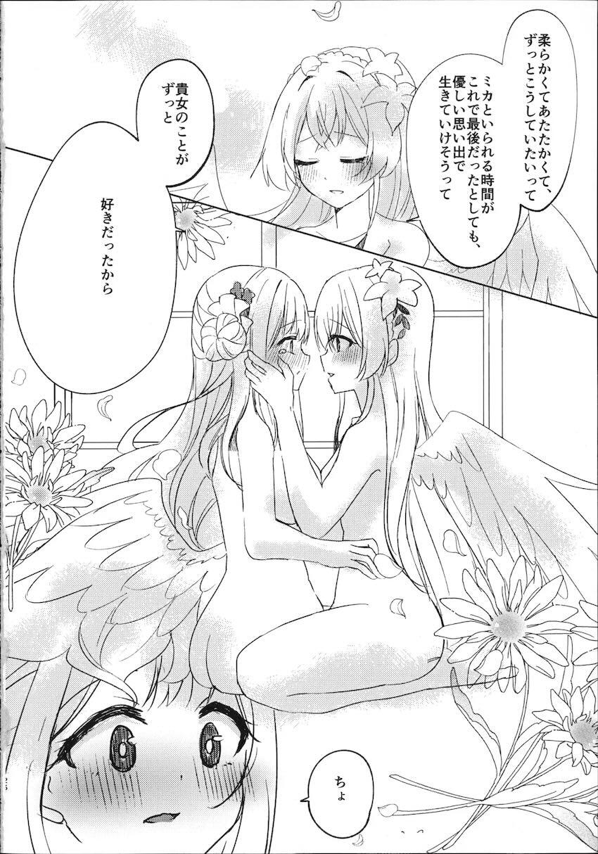 ミカとナギサのたまご作り！ <> 025