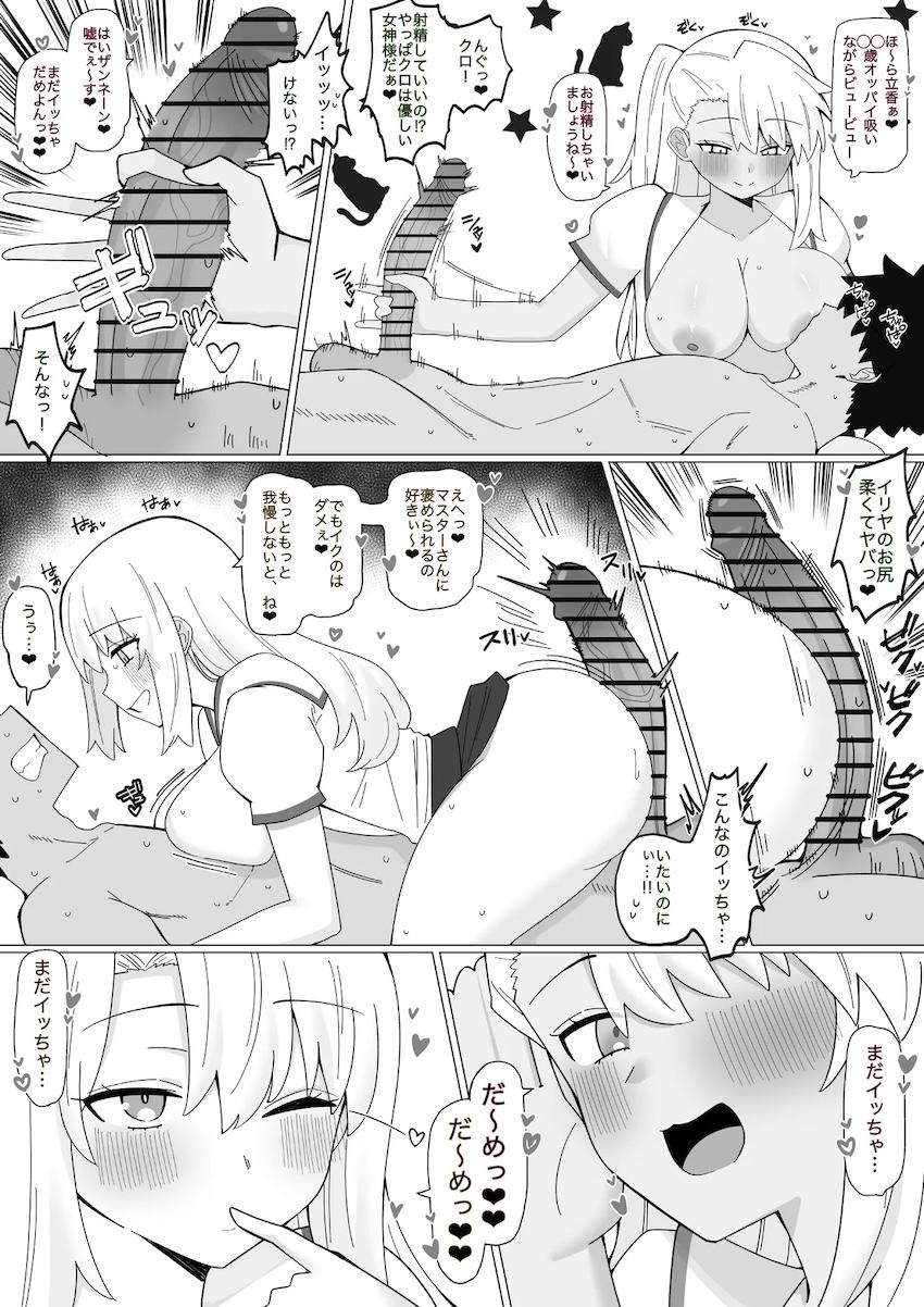 イリクロ美遊に限界まで寸止め焦らしされる！ <> 002