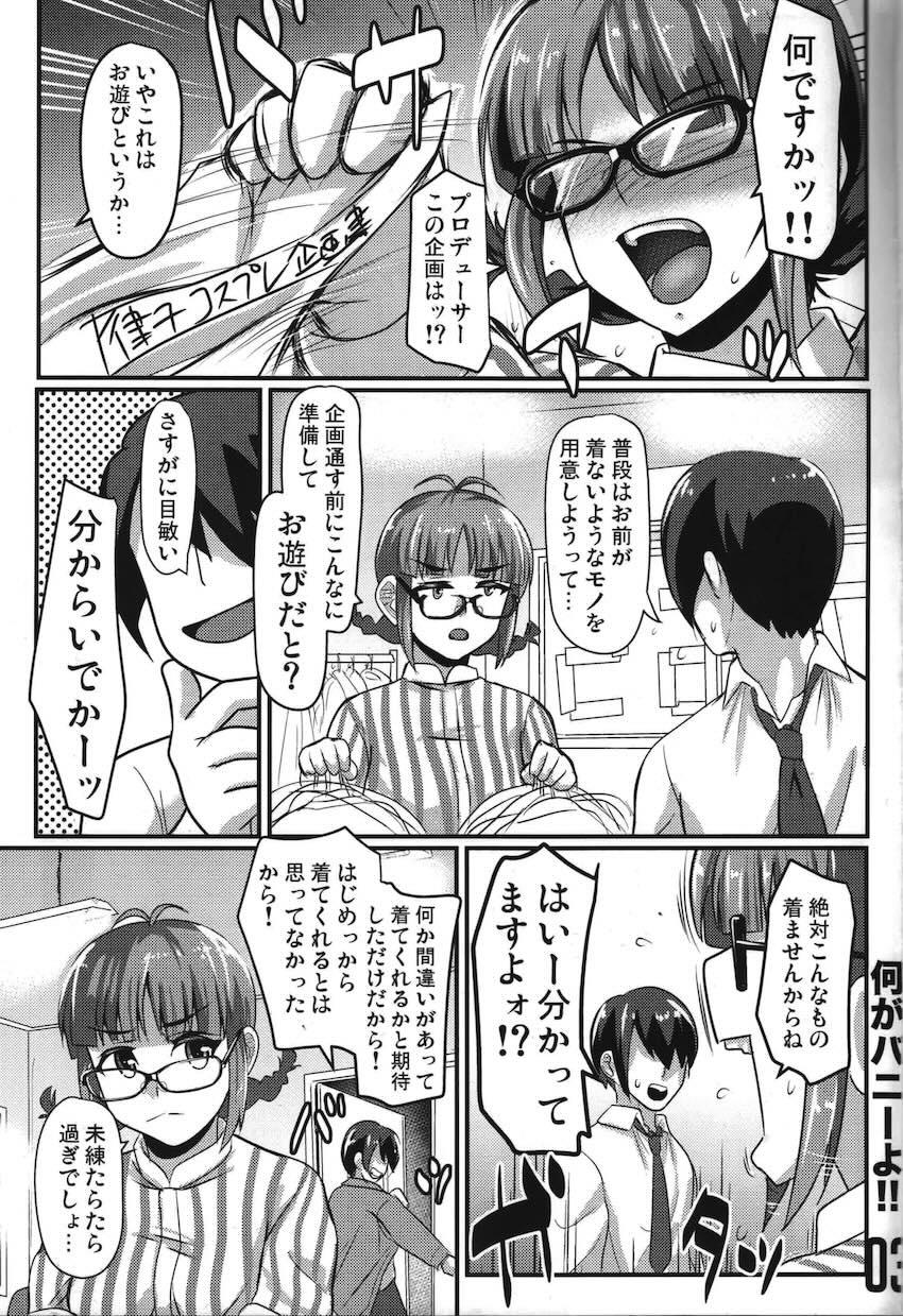 何がバニーよ!! <> 002