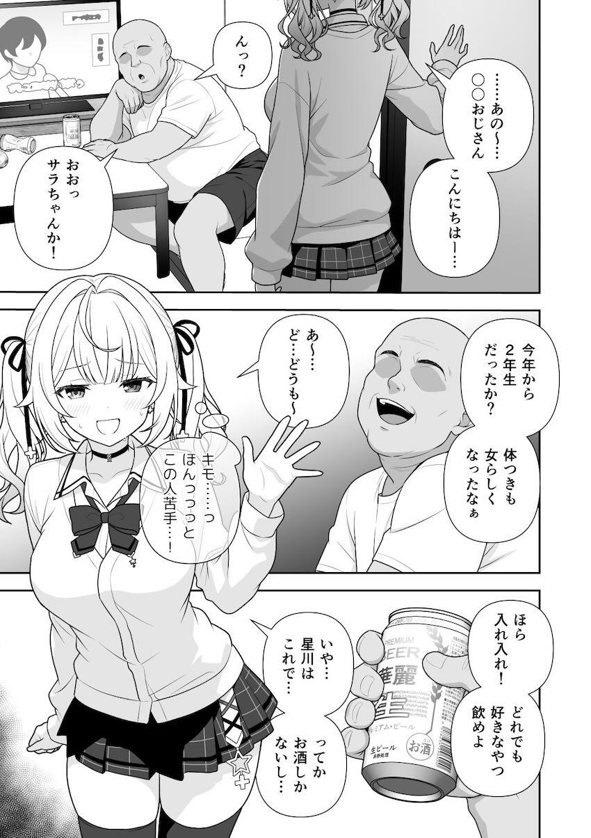 くぱぁポーズでおじさんにおまんこ見せる星川サラ <> 002