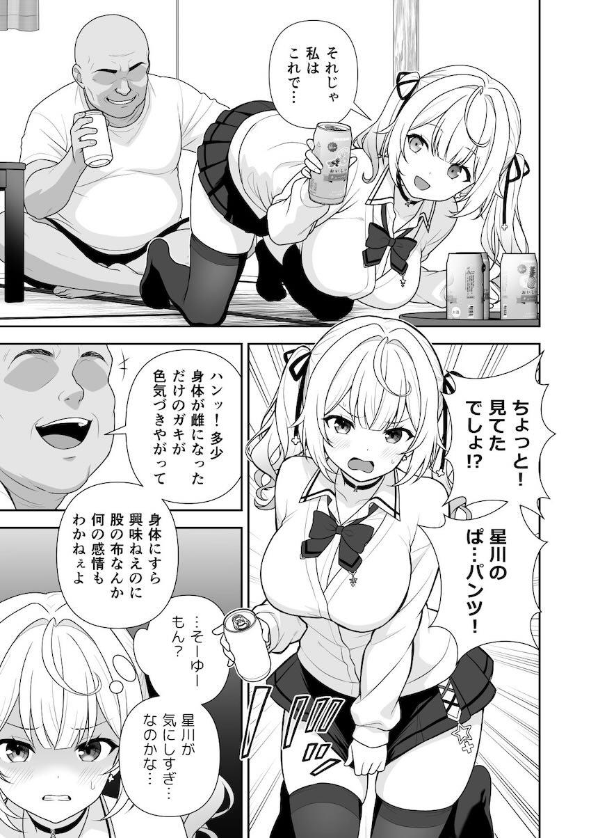 くぱぁポーズでおじさんにおまんこ見せる星川サラ <> 004