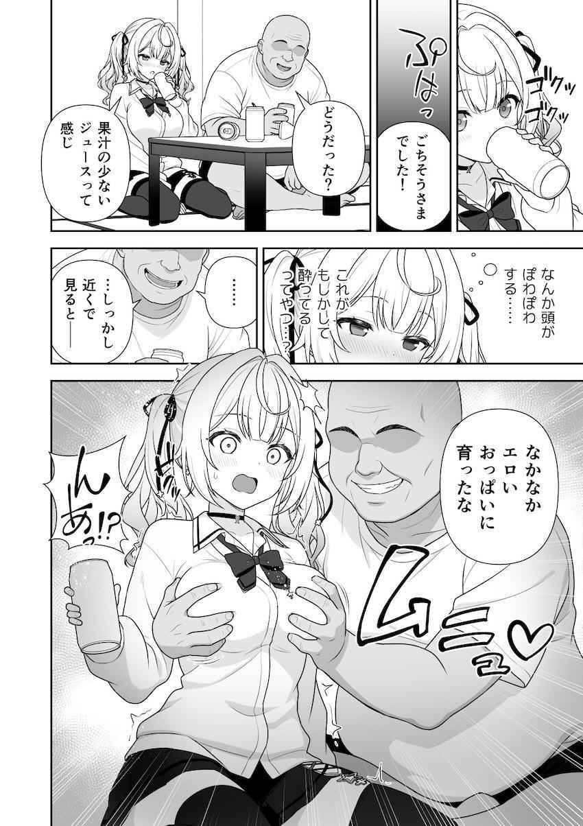くぱぁポーズでおじさんにおまんこ見せる星川サラ <> 005